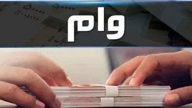 وام